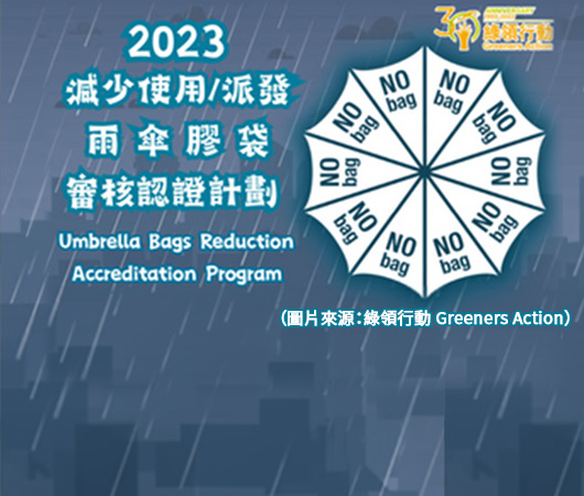 Umbrella Bags Reduction Accreditation Program 2023
